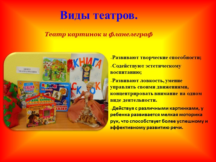 Проект по театральной деятельности в детском саду «Театр и мы»