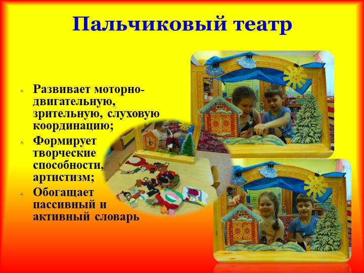 Проект по театральной деятельности в детском саду «Театр и мы»