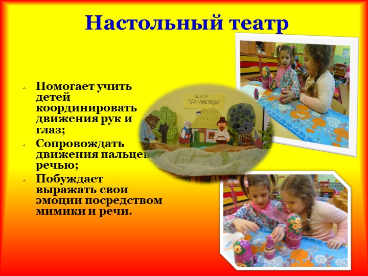 Проект по театральной деятельности в детском саду «Театр и мы»