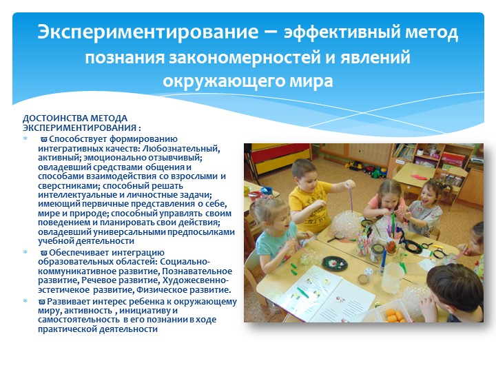 Организация экспериментально-исследовательской деятельности дошкольников.