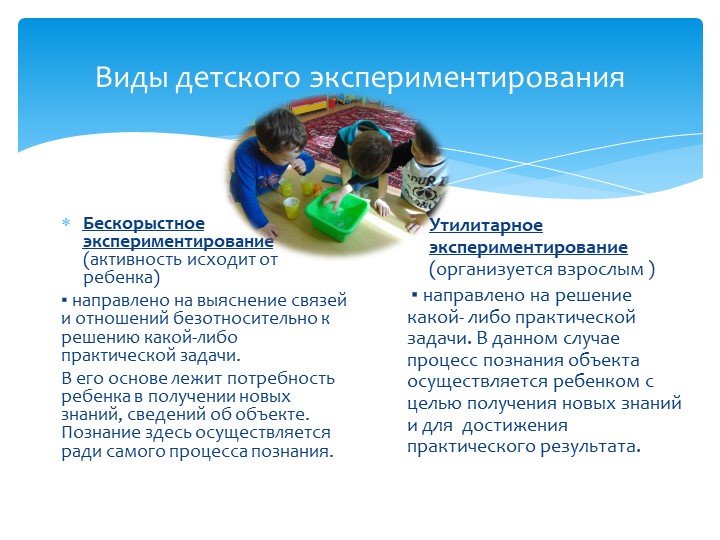 Организация экспериментально-исследовательской деятельности дошкольников.
