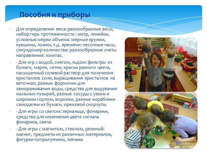 Организация экспериментально-исследовательской деятельности дошкольников.