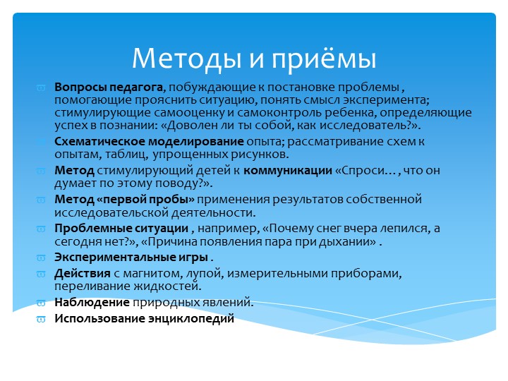 Организация экспериментально-исследовательской деятельности дошкольников.