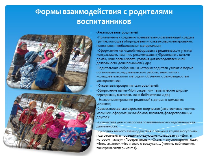 Организация экспериментально-исследовательской деятельности дошкольников.