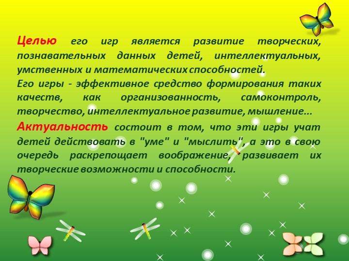 Презентация "Развивающие игры В.Воскобович "