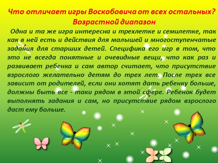 Презентация "Развивающие игры В.Воскобович "