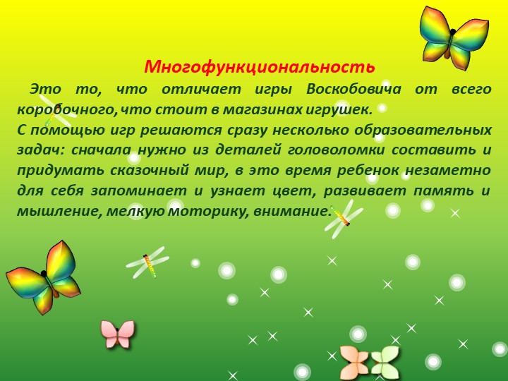 Презентация "Развивающие игры В.Воскобович "