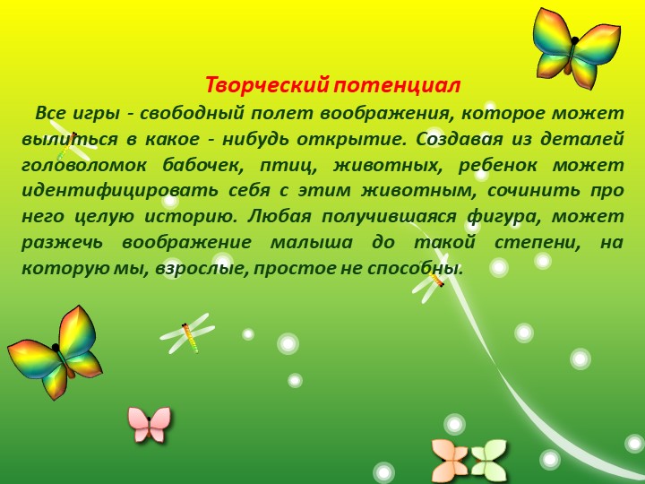 Презентация "Развивающие игры В.Воскобович "