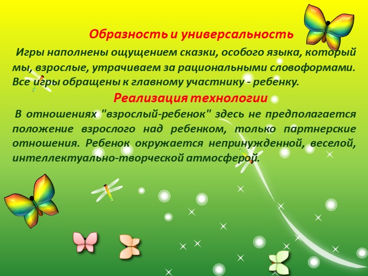 Презентация "Развивающие игры В.Воскобович "