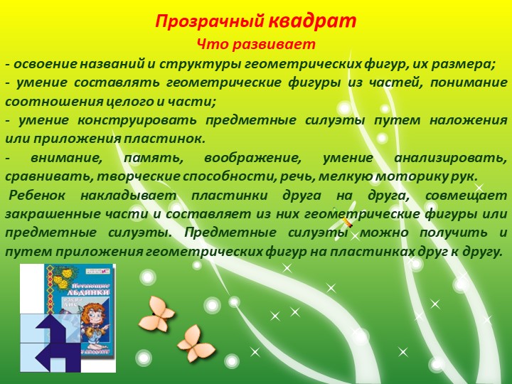 Презентация "Развивающие игры В.Воскобович "