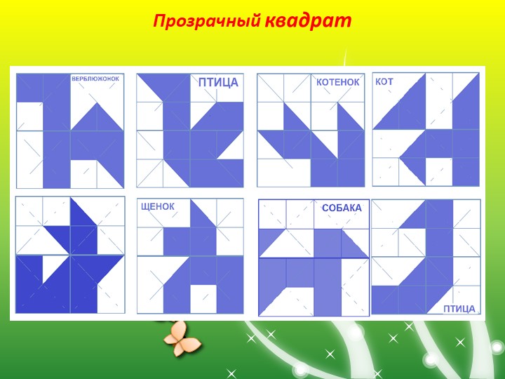 Презентация "Развивающие игры В.Воскобович "