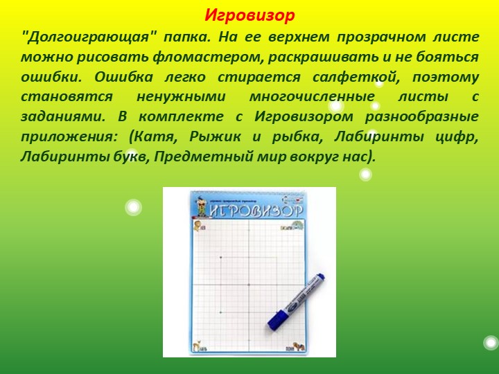 Презентация "Развивающие игры В.Воскобович "