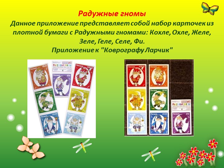 Презентация "Развивающие игры В.Воскобович "