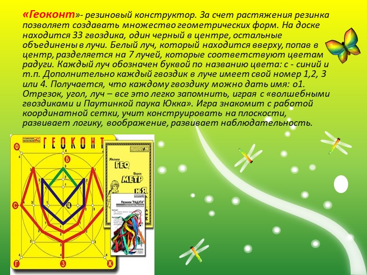 Презентация "Развивающие игры В.Воскобович "