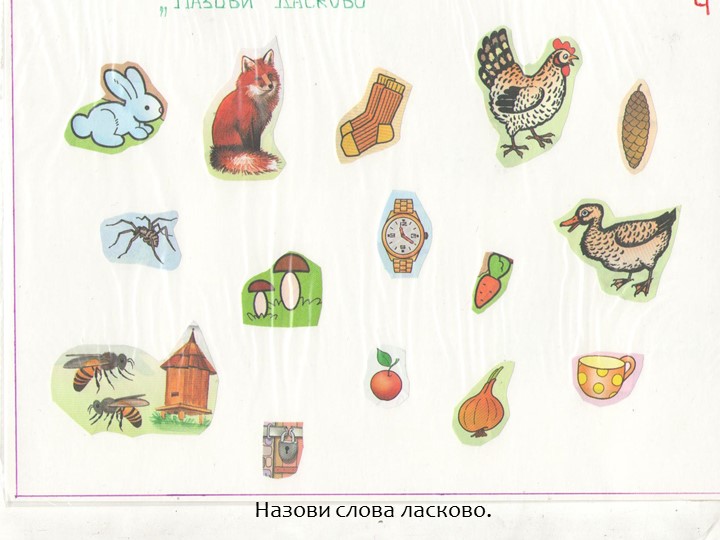 Занимательные задания для автоматизации звуков «Ч» и «Щ