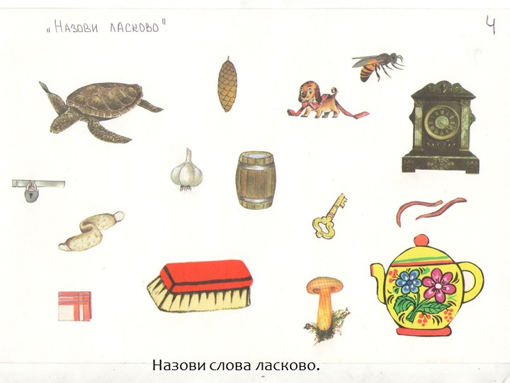 Занимательные задания для автоматизации звуков «Ч» и «Щ