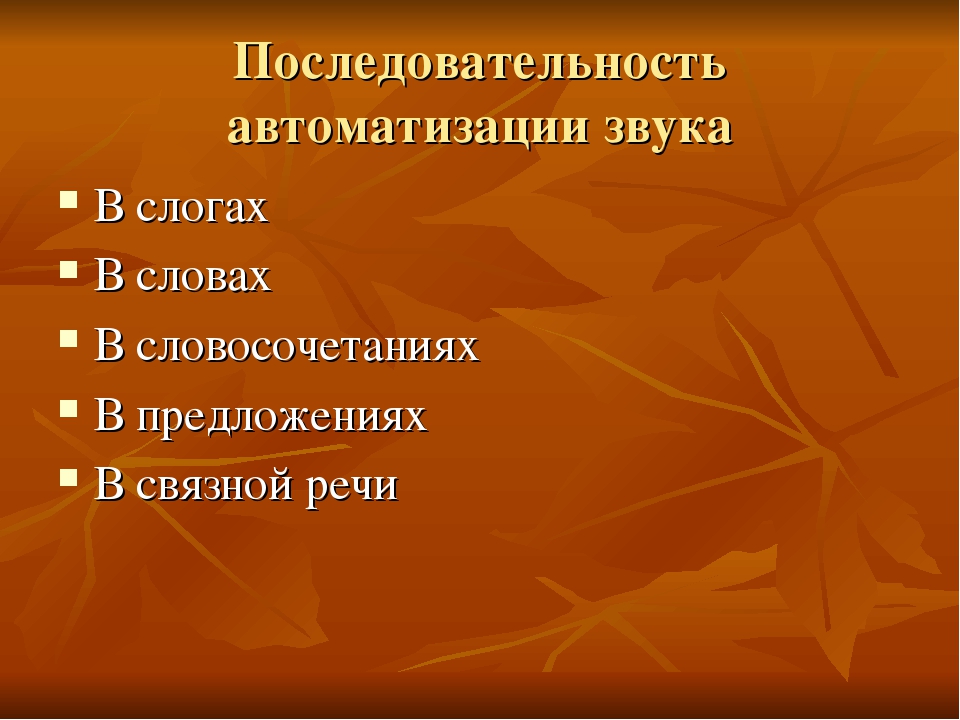 Универсальные логопедические задания для автоматизации звуков у детей с фонетико-фонематическим недоразвитием речи
