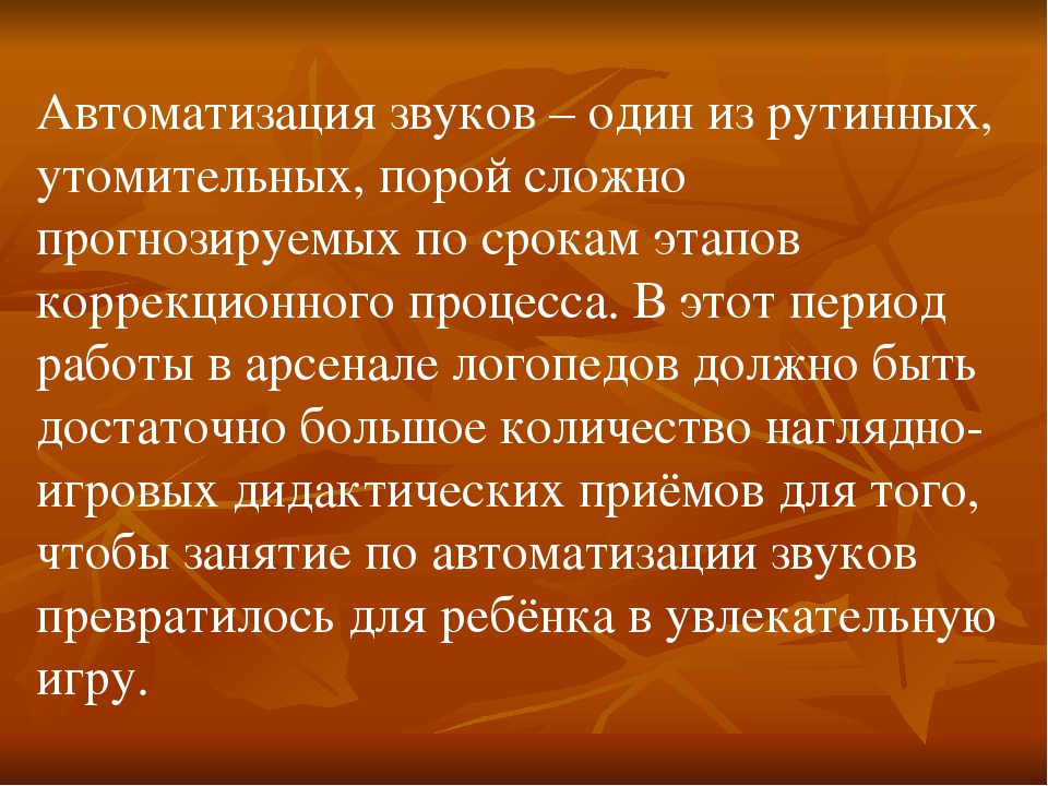 Универсальные логопедические задания для автоматизации звуков у детей с фонетико-фонематическим недоразвитием речи