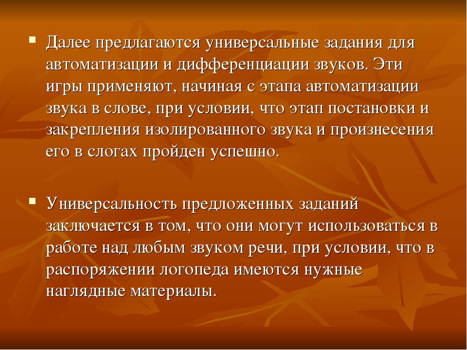 Универсальные логопедические задания для автоматизации звуков у детей с фонетико-фонематическим недоразвитием речи
