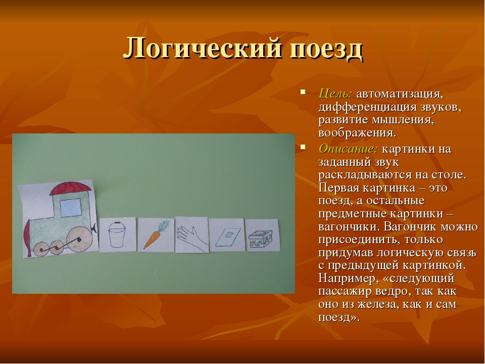 Универсальные логопедические задания для автоматизации звуков у детей с фонетико-фонематическим недоразвитием речи