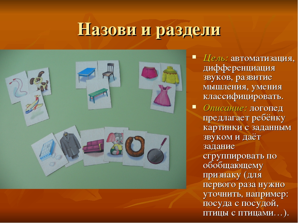 Универсальные логопедические задания для автоматизации звуков у детей с фонетико-фонематическим недоразвитием речи