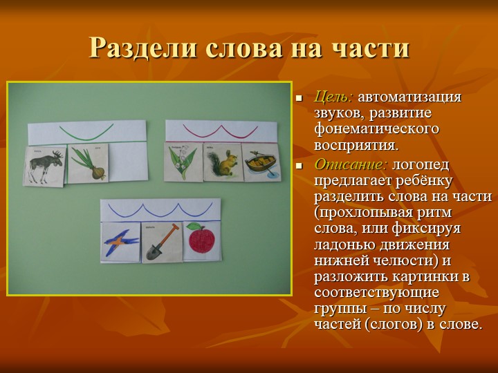 Универсальные логопедические задания для автоматизации звуков у детей с фонетико-фонематическим недоразвитием речи