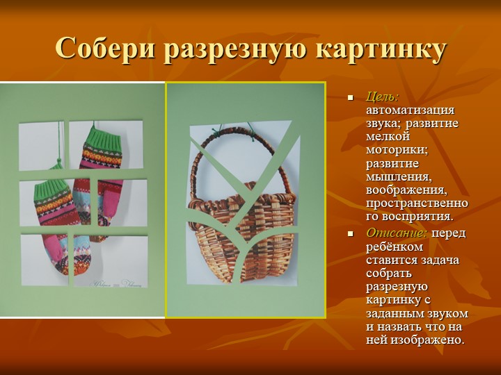 Универсальные логопедические задания для автоматизации звуков у детей с фонетико-фонематическим недоразвитием речи