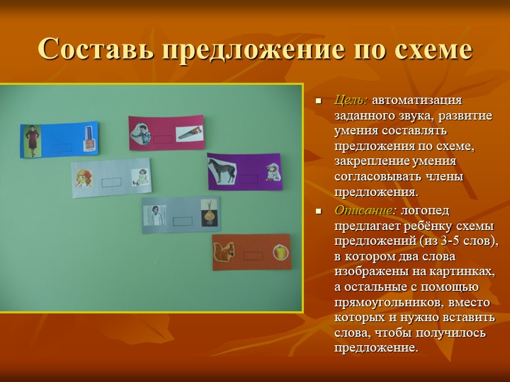 Универсальные логопедические задания для автоматизации звуков у детей с фонетико-фонематическим недоразвитием речи