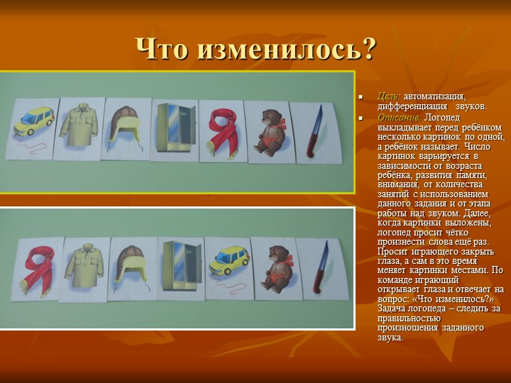 Универсальные логопедические задания для автоматизации звуков у детей с фонетико-фонематическим недоразвитием речи