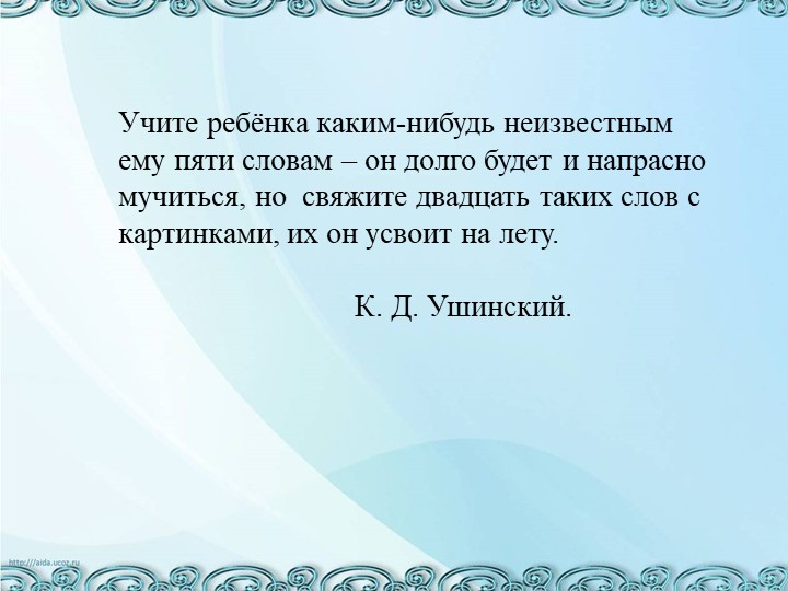 Презентация "Использование мнемотехники для развития речи дошкольников"