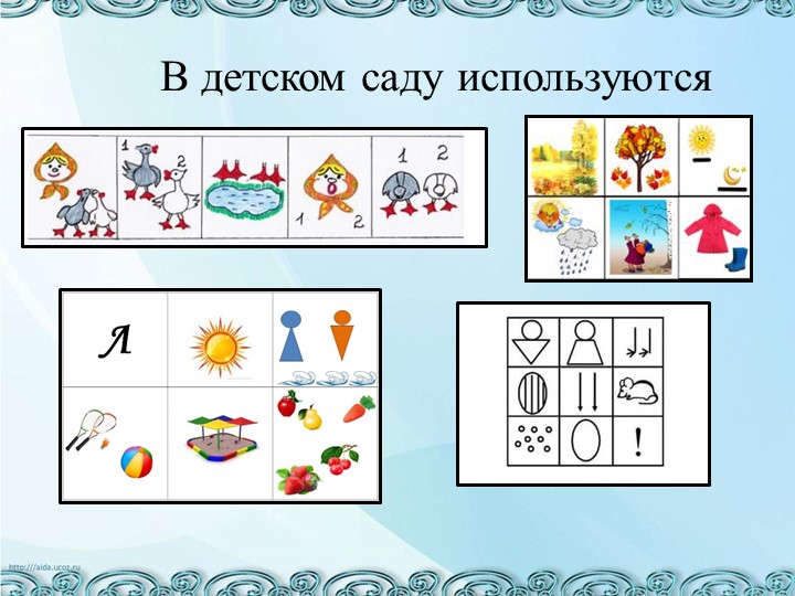 Презентация "Использование мнемотехники для развития речи дошкольников"
