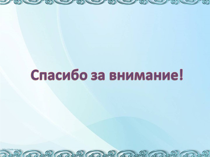 Презентация "Использование мнемотехники для развития речи дошкольников"