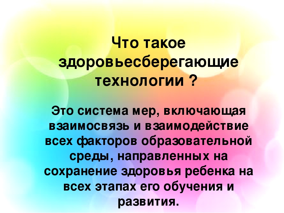 Презентация Использование инновационных здоровьесберегающих технологий для детей с нарушением речи"