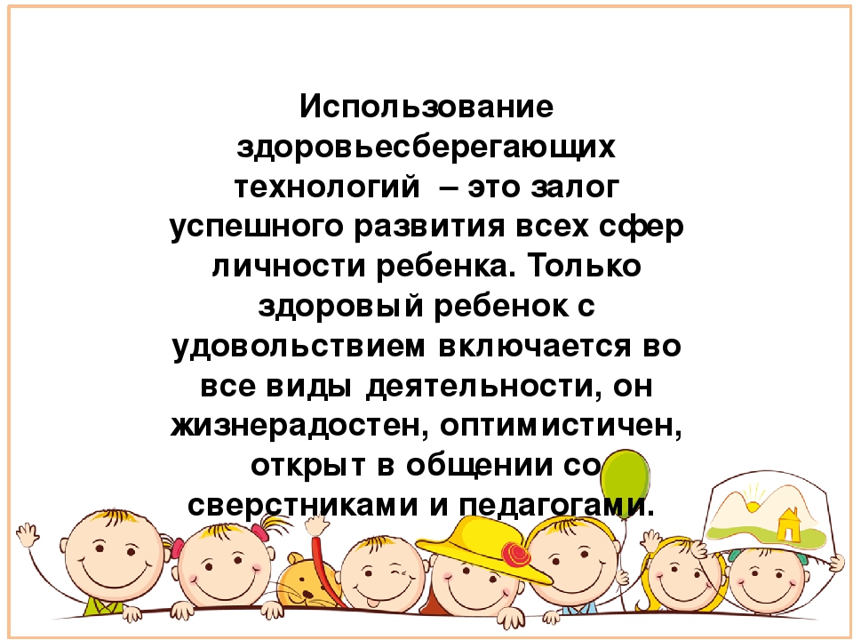 Презентация Использование инновационных здоровьесберегающих технологий для детей с нарушением речи"