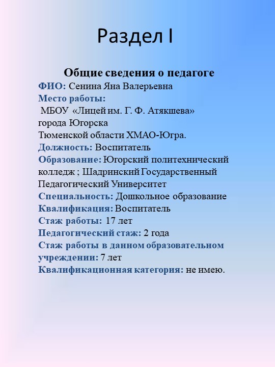 Презентация " Портфолио воспитателя"