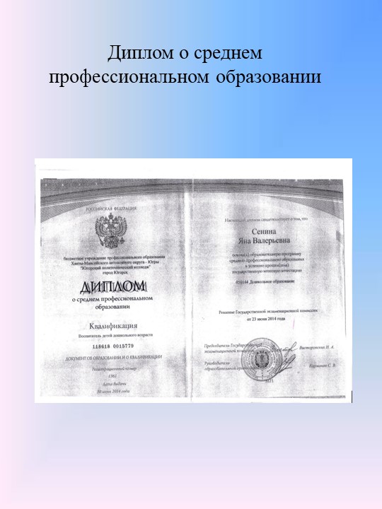 Презентация " Портфолио воспитателя"