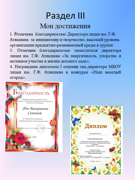 Презентация " Портфолио воспитателя"