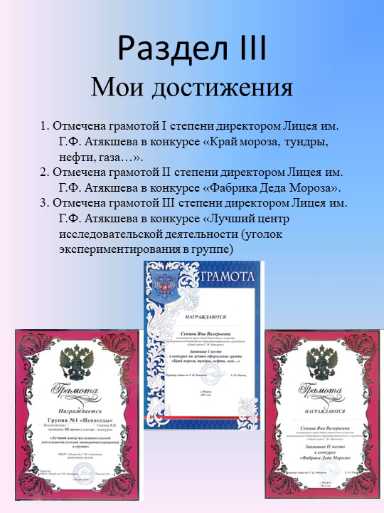 Презентация " Портфолио воспитателя"