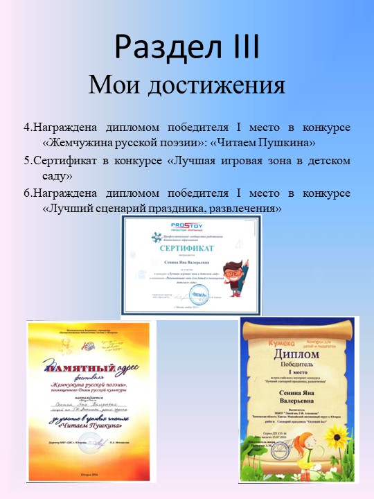 Презентация " Портфолио воспитателя"
