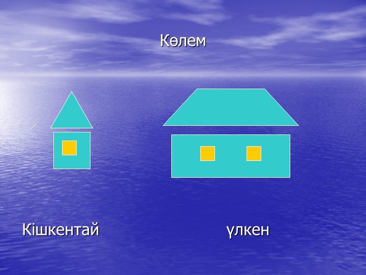 Презентация по ФЭМП на тему: БЛОКИ ДЬЕНЕША