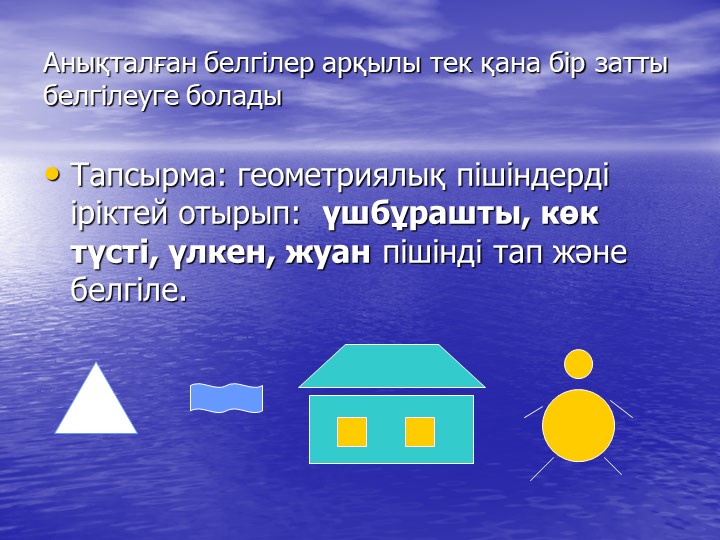Презентация по ФЭМП на тему: БЛОКИ ДЬЕНЕША