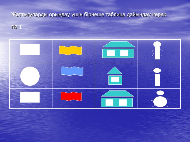 Презентация по ФЭМП на тему: БЛОКИ ДЬЕНЕША