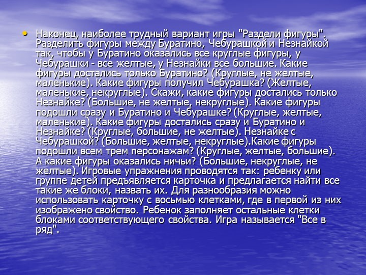 Презентация по ФЭМП на тему: БЛОКИ ДЬЕНЕША