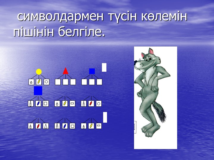 Презентация по ФЭМП на тему: БЛОКИ ДЬЕНЕША