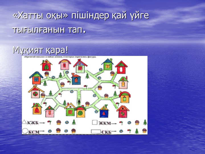 Презентация по ФЭМП на тему: БЛОКИ ДЬЕНЕША