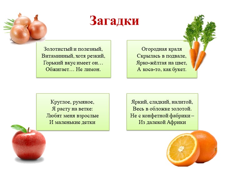 Интерактивная игра "Овощи и фрукты"