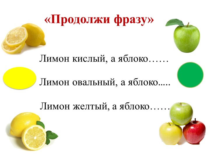 Интерактивная игра "Овощи и фрукты"