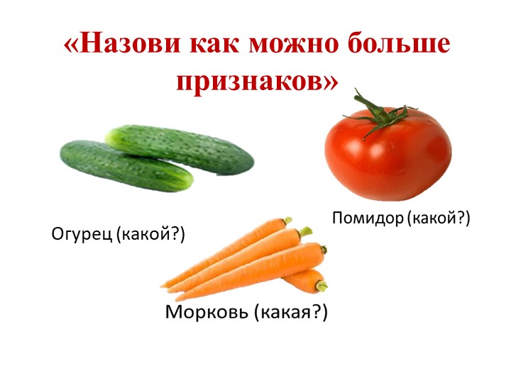 Интерактивная игра "Овощи и фрукты"