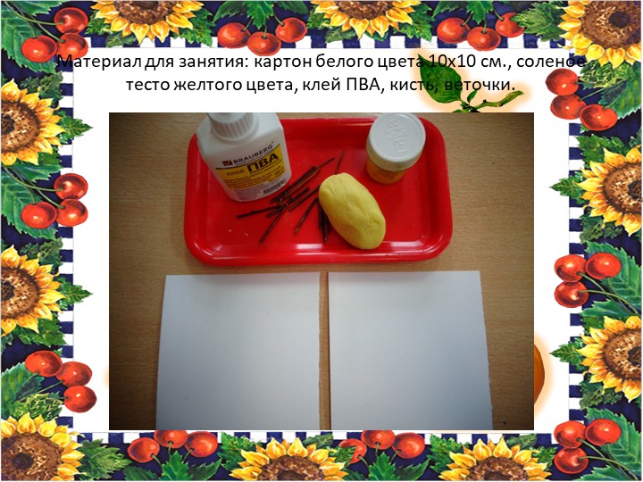 Тестопластика: что бывает желтого цвета-овощи и фрукты (средняя группа).