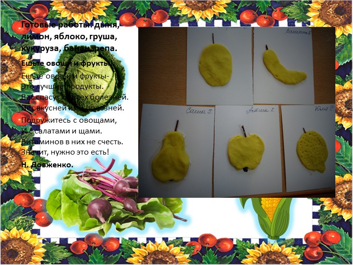 Тестопластика: что бывает желтого цвета-овощи и фрукты (средняя группа).